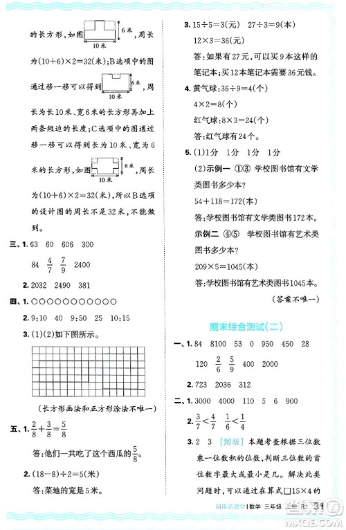 江西人民出版社2024年秋王朝霞创维新课堂三年级数学上册人教版答案