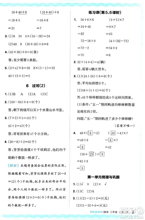 江西人民出版社2024年秋王朝霞创维新课堂三年级数学上册北师大版答案