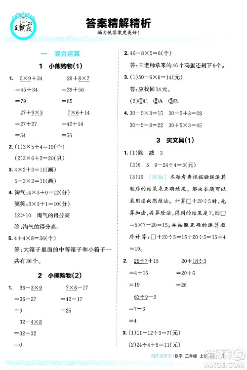 江西人民出版社2024年秋王朝霞创维新课堂三年级数学上册北师大版答案