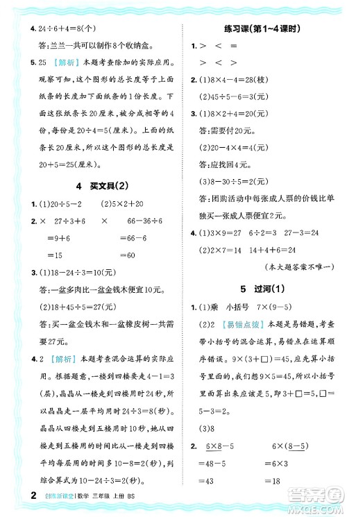 江西人民出版社2024年秋王朝霞创维新课堂三年级数学上册北师大版答案