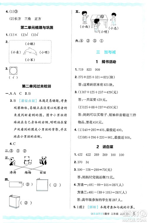 江西人民出版社2024年秋王朝霞创维新课堂三年级数学上册北师大版答案