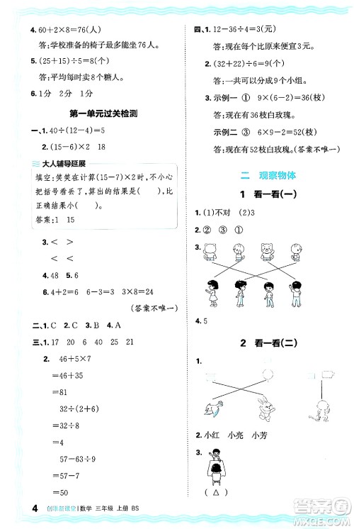 江西人民出版社2024年秋王朝霞创维新课堂三年级数学上册北师大版答案