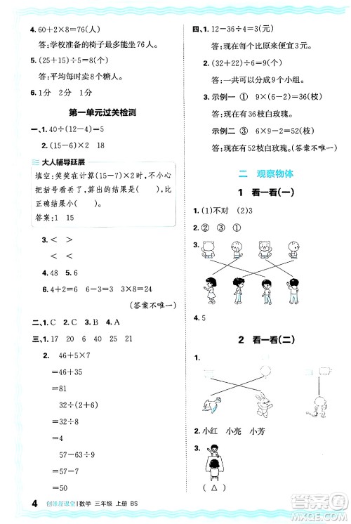 江西人民出版社2024年秋王朝霞创维新课堂三年级数学上册北师大版答案 江西人民出版社2024年秋王朝霞创维新课堂三年级数学上册北师大版答案