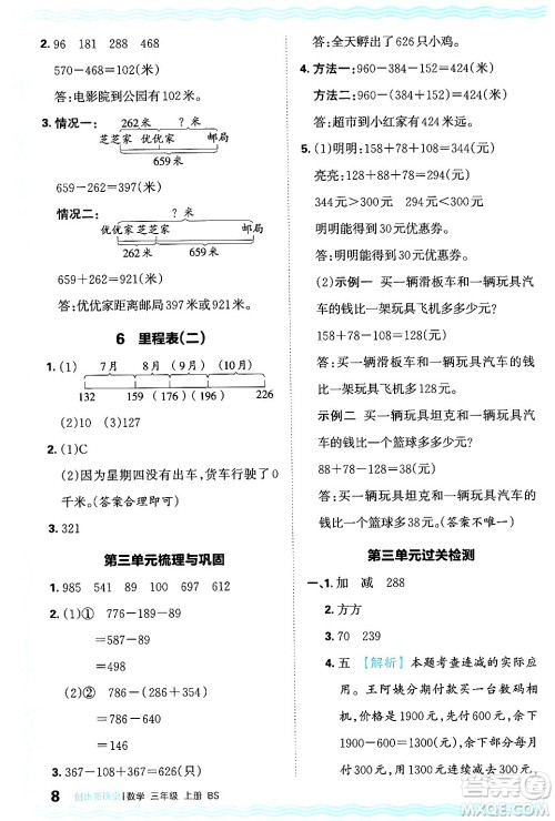 江西人民出版社2024年秋王朝霞创维新课堂三年级数学上册北师大版答案