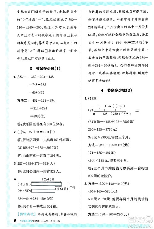 江西人民出版社2024年秋王朝霞创维新课堂三年级数学上册北师大版答案