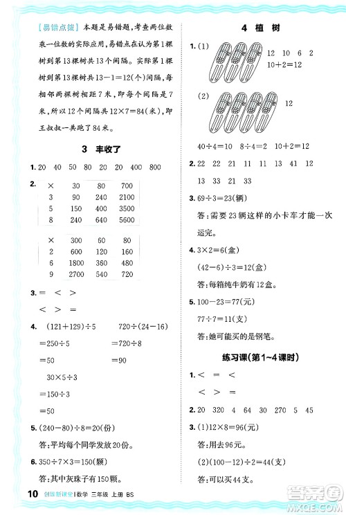 江西人民出版社2024年秋王朝霞创维新课堂三年级数学上册北师大版答案