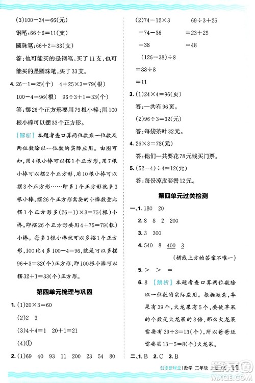 江西人民出版社2024年秋王朝霞创维新课堂三年级数学上册北师大版答案 江西人民出版社2024年秋王朝霞创维新课堂三年级数学上册北师大版答案