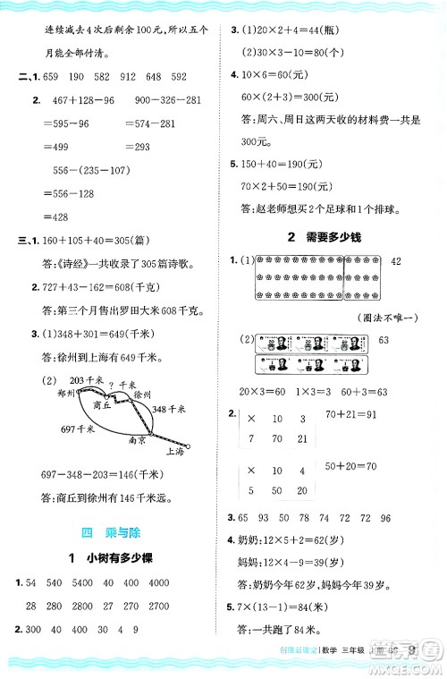 江西人民出版社2024年秋王朝霞创维新课堂三年级数学上册北师大版答案