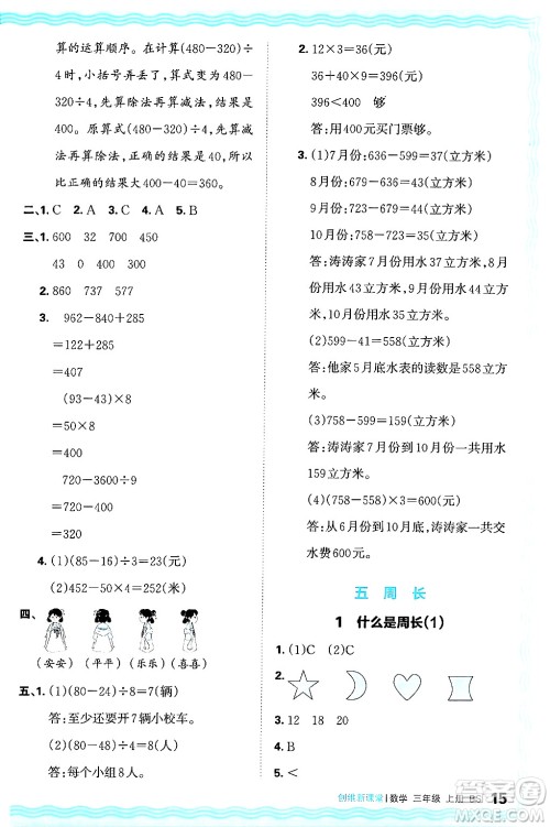 江西人民出版社2024年秋王朝霞创维新课堂三年级数学上册北师大版答案 江西人民出版社2024年秋王朝霞创维新课堂三年级数学上册北师大版答案