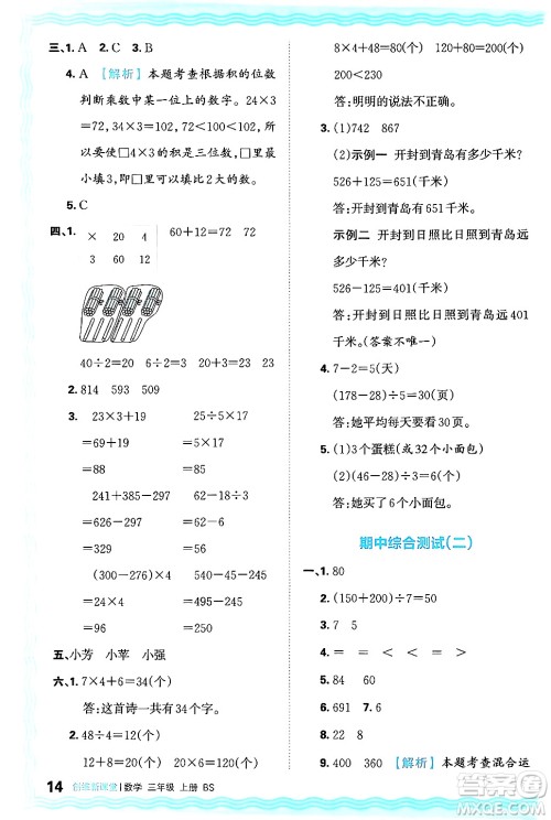 江西人民出版社2024年秋王朝霞创维新课堂三年级数学上册北师大版答案