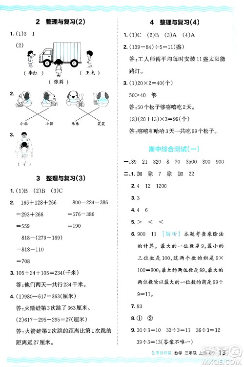 江西人民出版社2024年秋王朝霞创维新课堂三年级数学上册北师大版答案