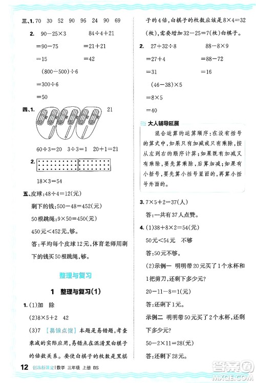 江西人民出版社2024年秋王朝霞创维新课堂三年级数学上册北师大版答案 江西人民出版社2024年秋王朝霞创维新课堂三年级数学上册北师大版答案