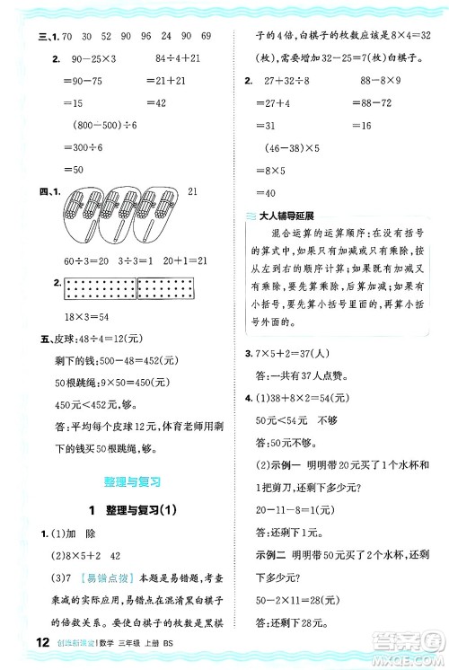 江西人民出版社2024年秋王朝霞创维新课堂三年级数学上册北师大版答案