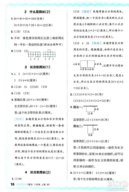 江西人民出版社2024年秋王朝霞创维新课堂三年级数学上册北师大版答案 江西人民出版社2024年秋王朝霞创维新课堂三年级数学上册北师大版答案