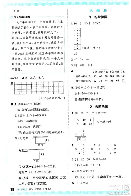 江西人民出版社2024年秋王朝霞创维新课堂三年级数学上册北师大版答案