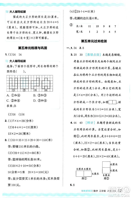 江西人民出版社2024年秋王朝霞创维新课堂三年级数学上册北师大版答案 江西人民出版社2024年秋王朝霞创维新课堂三年级数学上册北师大版答案