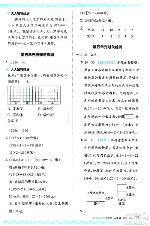 江西人民出版社2024年秋王朝霞创维新课堂三年级数学上册北师大版答案