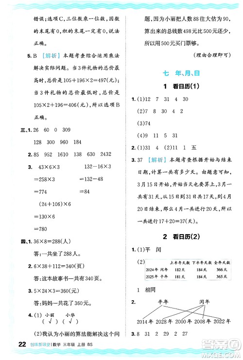 江西人民出版社2024年秋王朝霞创维新课堂三年级数学上册北师大版答案