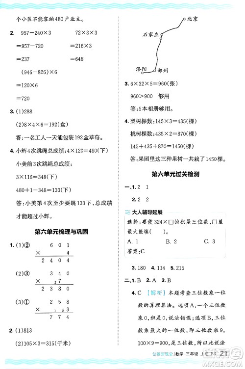 江西人民出版社2024年秋王朝霞创维新课堂三年级数学上册北师大版答案