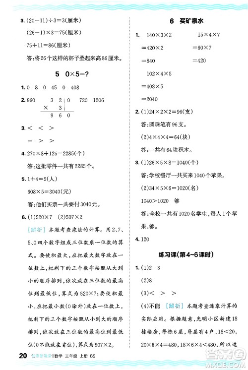 江西人民出版社2024年秋王朝霞创维新课堂三年级数学上册北师大版答案