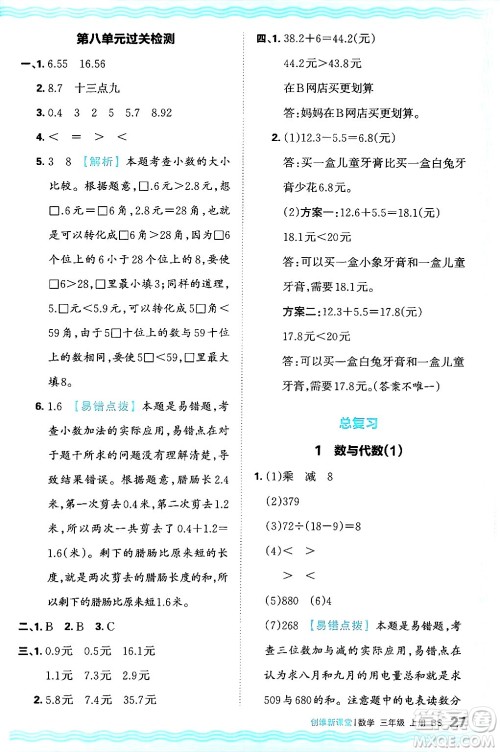 江西人民出版社2024年秋王朝霞创维新课堂三年级数学上册北师大版答案