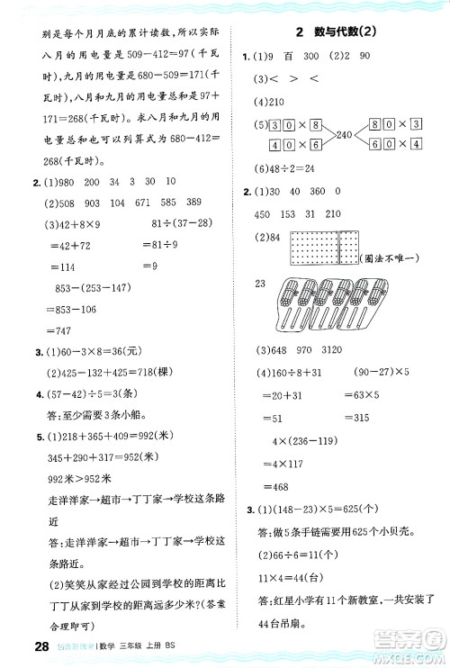 江西人民出版社2024年秋王朝霞创维新课堂三年级数学上册北师大版答案