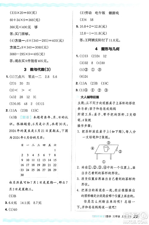 江西人民出版社2024年秋王朝霞创维新课堂三年级数学上册北师大版答案