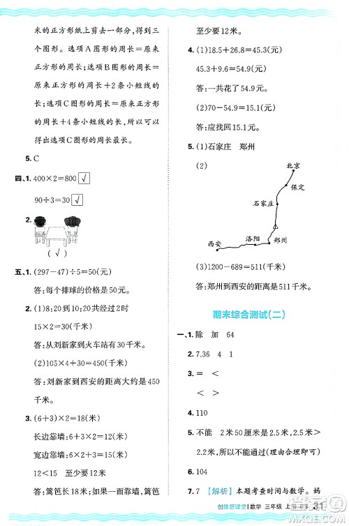 江西人民出版社2024年秋王朝霞创维新课堂三年级数学上册北师大版答案