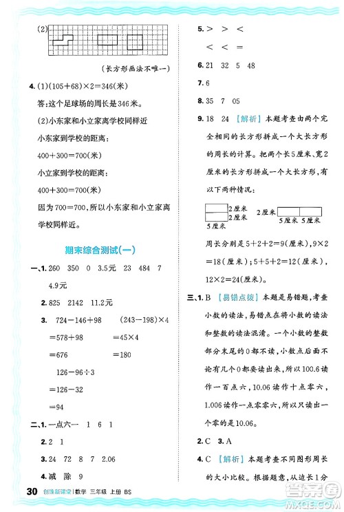 江西人民出版社2024年秋王朝霞创维新课堂三年级数学上册北师大版答案