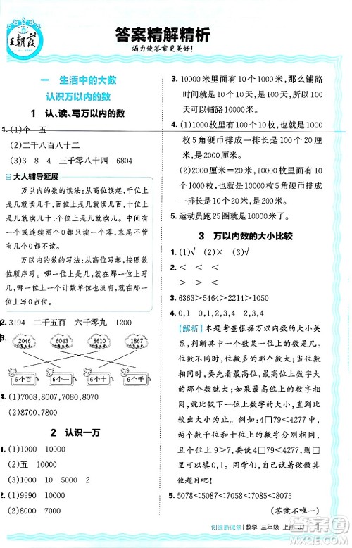 江西人民出版社2024年秋王朝霞创维新课堂三年级数学上册冀教版答案