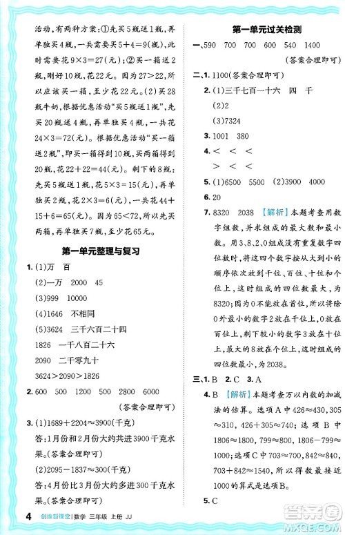 江西人民出版社2024年秋王朝霞创维新课堂三年级数学上册冀教版答案