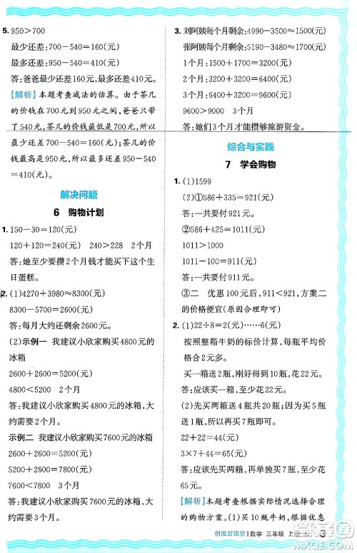 江西人民出版社2024年秋王朝霞创维新课堂三年级数学上册冀教版答案