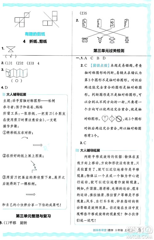 江西人民出版社2024年秋王朝霞创维新课堂三年级数学上册冀教版答案