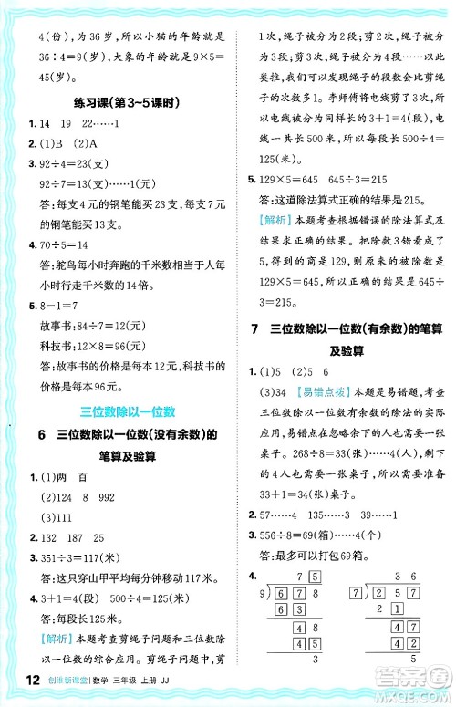 江西人民出版社2024年秋王朝霞创维新课堂三年级数学上册冀教版答案