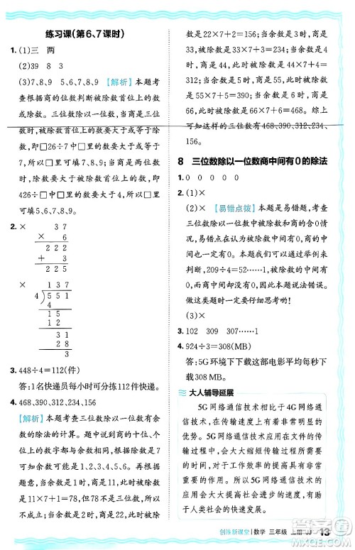 江西人民出版社2024年秋王朝霞创维新课堂三年级数学上册冀教版答案