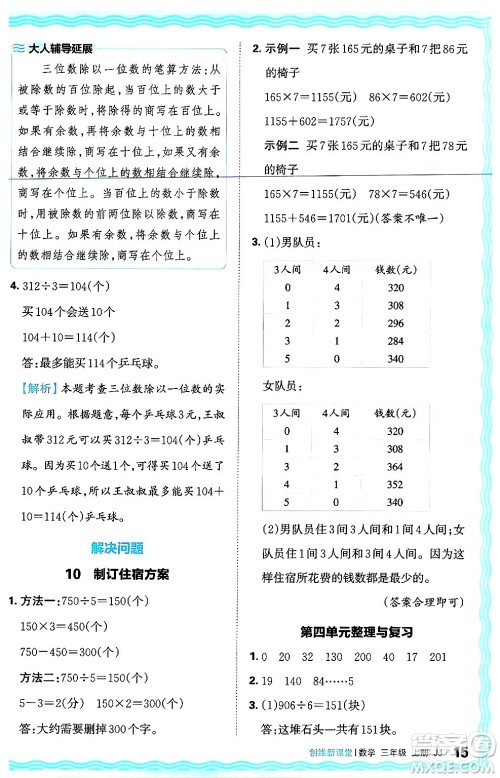 江西人民出版社2024年秋王朝霞创维新课堂三年级数学上册冀教版答案
