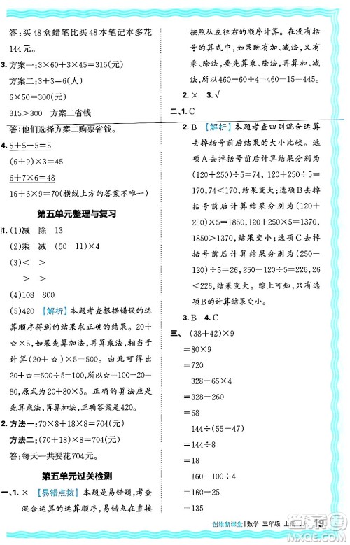 江西人民出版社2024年秋王朝霞创维新课堂三年级数学上册冀教版答案