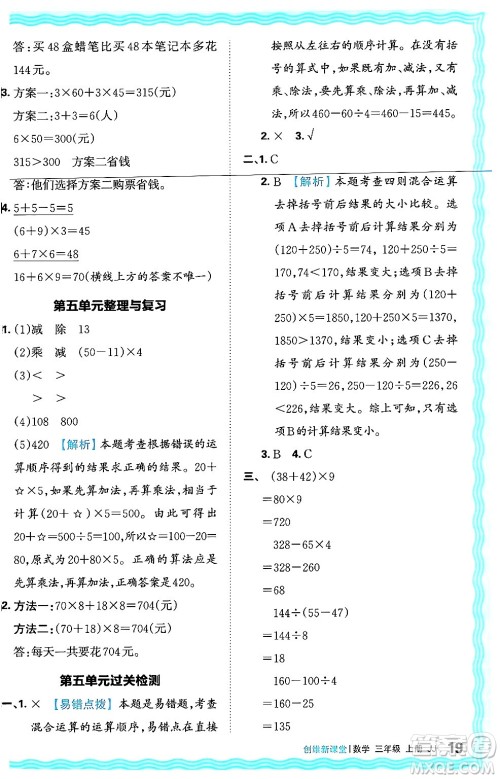 江西人民出版社2024年秋王朝霞创维新课堂三年级数学上册冀教版答案