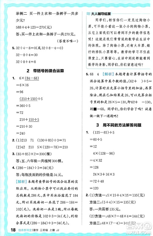 江西人民出版社2024年秋王朝霞创维新课堂三年级数学上册冀教版答案