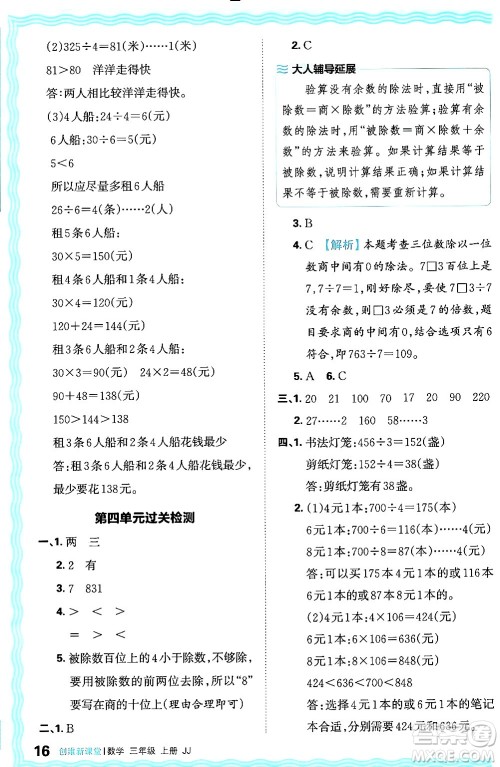 江西人民出版社2024年秋王朝霞创维新课堂三年级数学上册冀教版答案