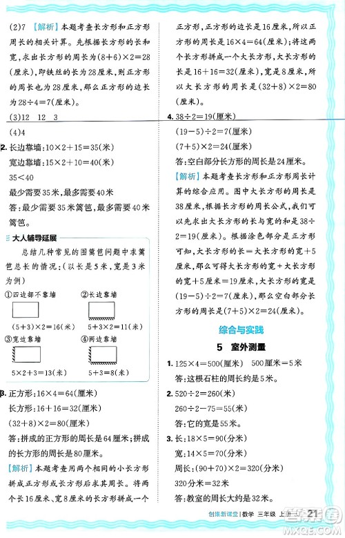 江西人民出版社2024年秋王朝霞创维新课堂三年级数学上册冀教版答案