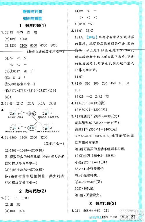 江西人民出版社2024年秋王朝霞创维新课堂三年级数学上册冀教版答案