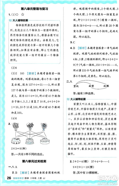 江西人民出版社2024年秋王朝霞创维新课堂三年级数学上册冀教版答案