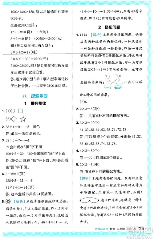 江西人民出版社2024年秋王朝霞创维新课堂三年级数学上册冀教版答案