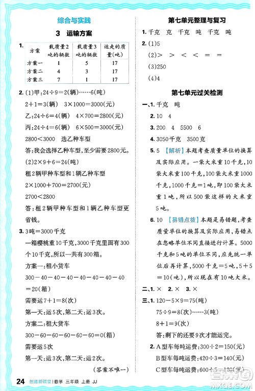 江西人民出版社2024年秋王朝霞创维新课堂三年级数学上册冀教版答案