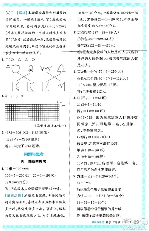 江西人民出版社2024年秋王朝霞创维新课堂三年级数学上册冀教版答案