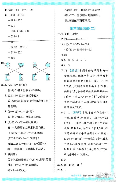 江西人民出版社2024年秋王朝霞创维新课堂三年级数学上册冀教版答案