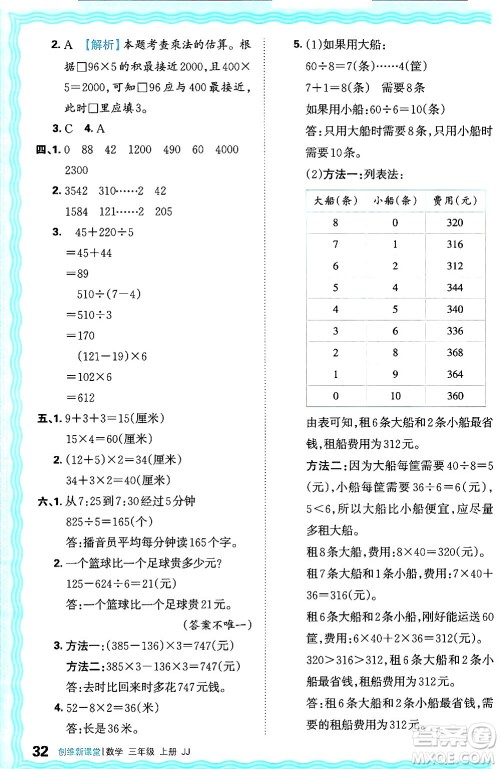 江西人民出版社2024年秋王朝霞创维新课堂三年级数学上册冀教版答案