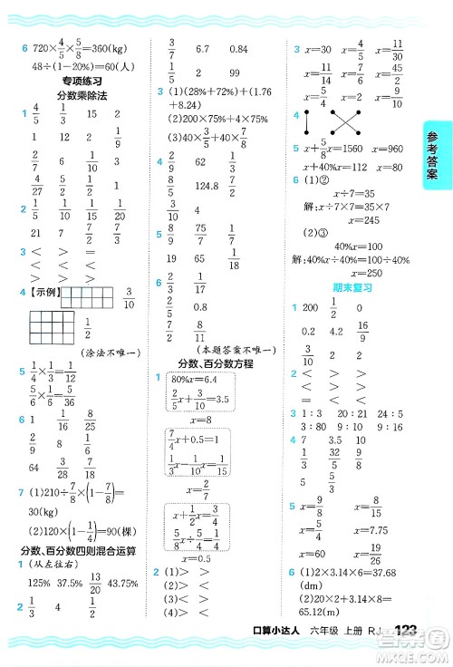 江西人民出版社2024年秋王朝霞口算小达人六年级数学上册人教版答案