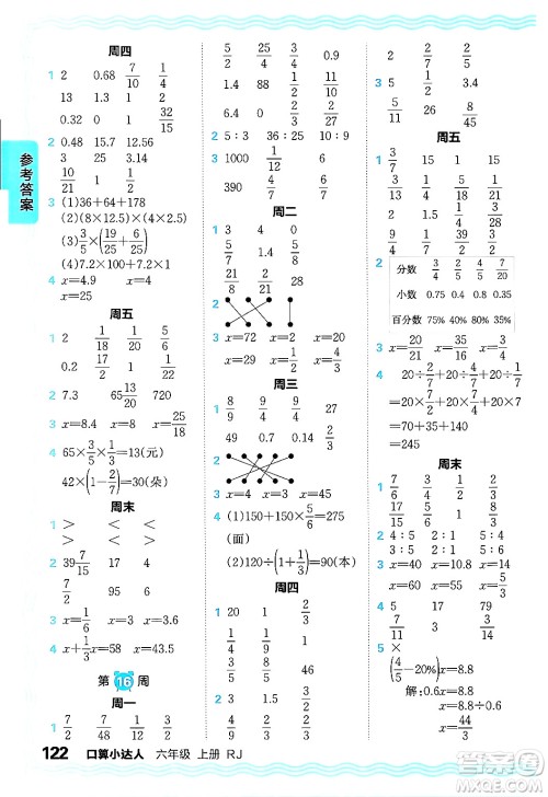 江西人民出版社2024年秋王朝霞口算小达人六年级数学上册人教版答案